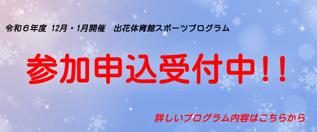 2024_教室募集バナー_11-12期